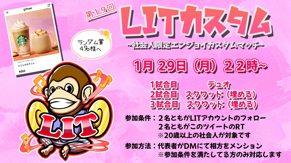 LIT_FNC's tweet photo. 🌟第19回LITカスタムの告知🌟

🍀1月29日（月）22時～🍀
※詳細は下記の画像をご確認下さい！
※2.3試合目にフレンドと組む場合は事前申請をDMでお願いします！

新年1発目の大人の夜会、全員で盛り上げて楽しんでいきましょう🐒
今年も宜しくお願いします！

＃LITカスタム
#フォートナイト社会人 https://t.co/0ACGhm34YV
