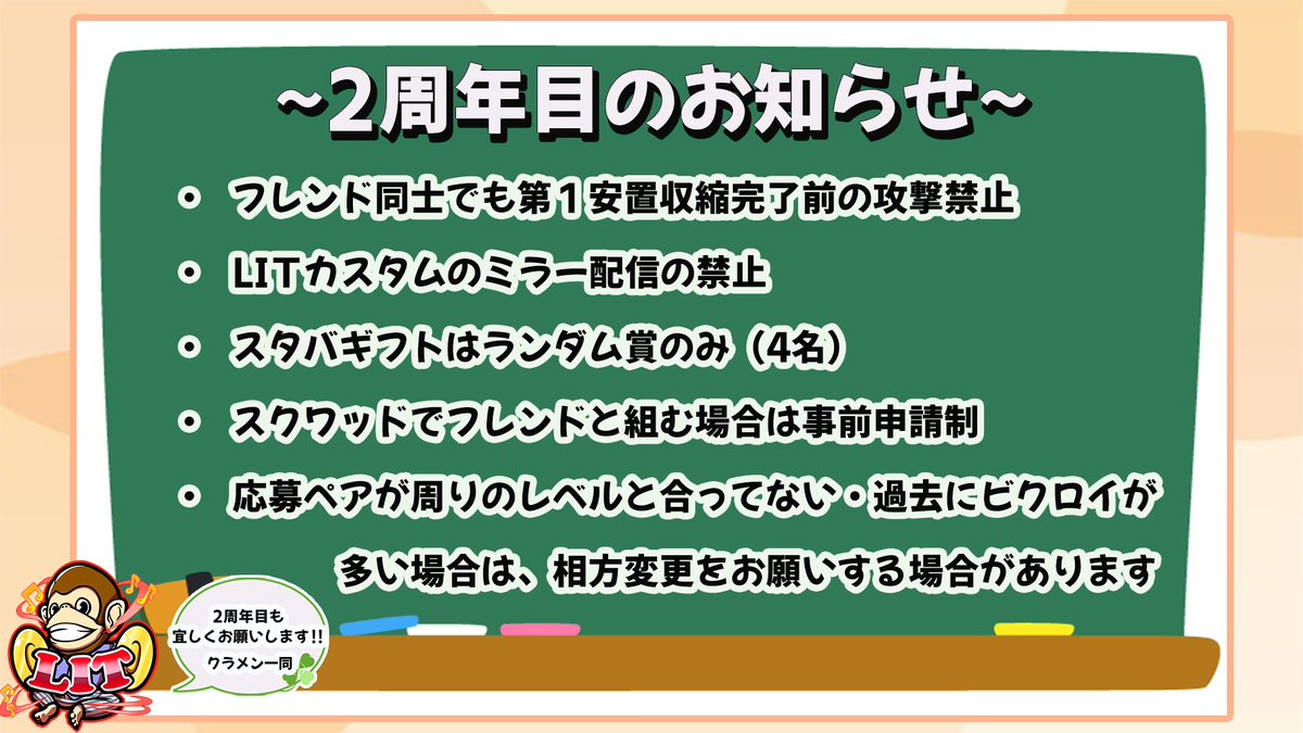 LIT_FNC's tweet photo. 🌟第19回LITカスタムの告知🌟

🍀1月29日（月）22時～🍀
※詳細は下記の画像をご確認下さい！
※2.3試合目にフレンドと組む場合は事前申請をDMでお願いします！

新年1発目の大人の夜会、全員で盛り上げて楽しんでいきましょう🐒
今年も宜しくお願いします！

＃LITカスタム
#フォートナイト社会人 https://t.co/0ACGhm34YV