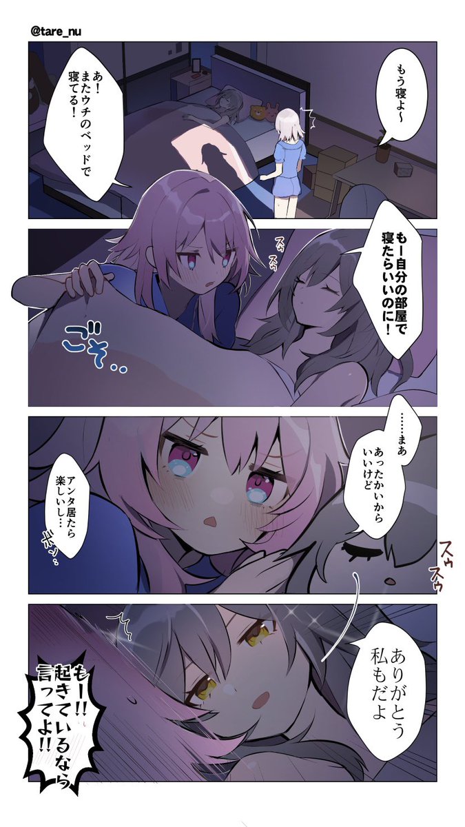 星ちゃんの部屋が実装された設定です #星なの #Stellemarch