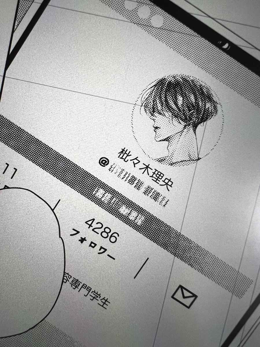 日付変わったらシーモアさんにて最新話先行配信です!
作中で理央のインスタフォロワーが増えた表現があって、なんとなく4000台にしていたら、リアルタイムで実際のインスタの方も4000名越えてびっくりです…!ありがとうございます!
https://t.co/RaywMxl6ni