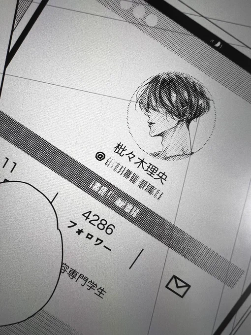 日付変わったらシーモアさんにて最新話先行配信です!
作中で理央のインスタフォロワーが増えた表現があって、なんとなく4000台にしていたら、リアルタイムで実際のインスタの方も4000名越えてびっくりです…!ありがとうございます!
https://t.co/RaywMxl6ni 