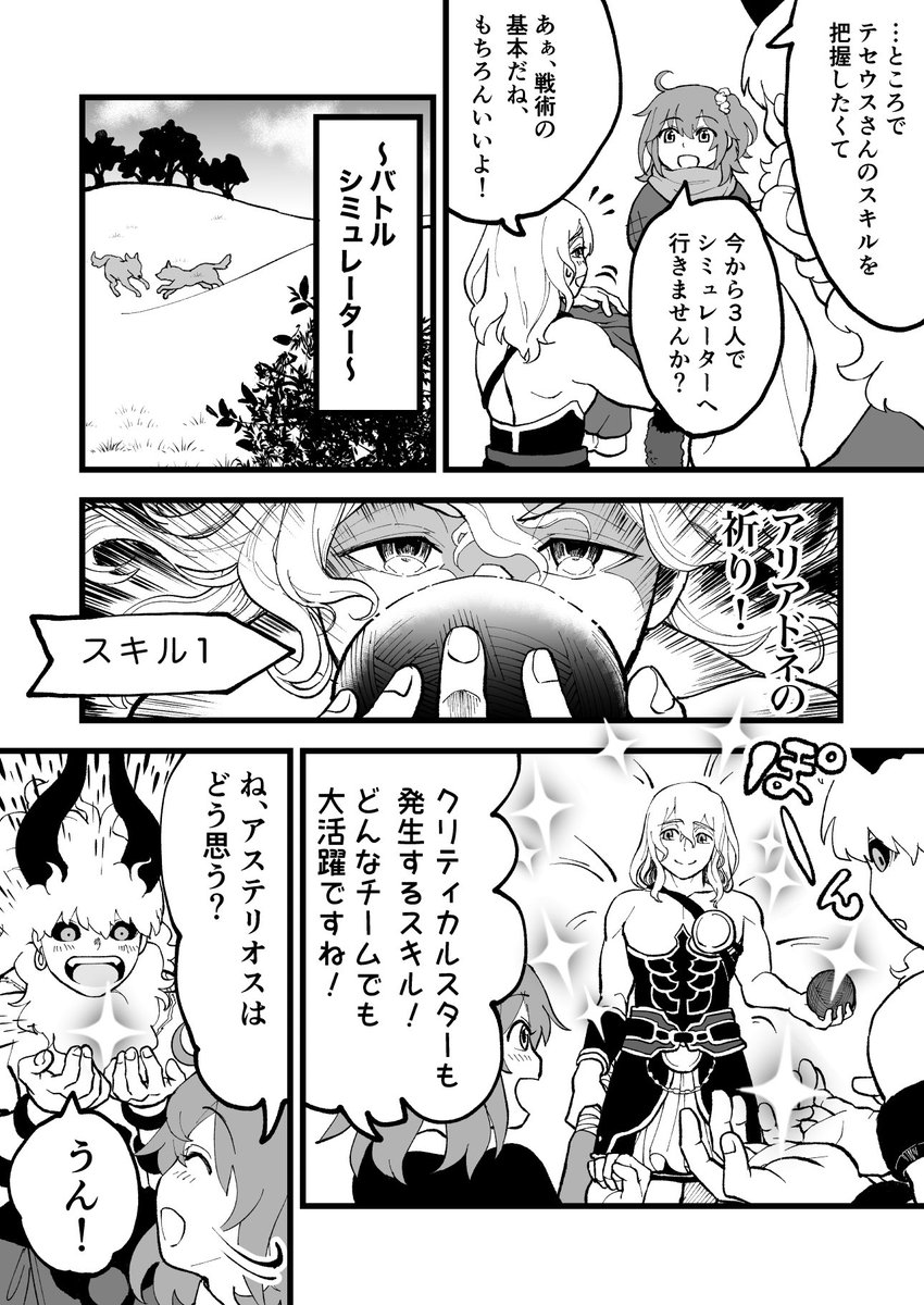テセウスとアステリオスのまんが(1/2)