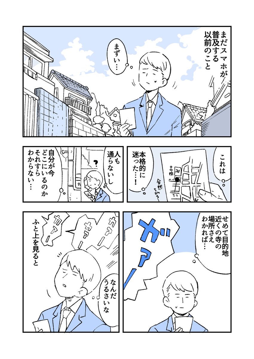 カラスの道案内 #人から聞いた不思議な話を漫画にしてみた #漫画が読めるハッシュタグ