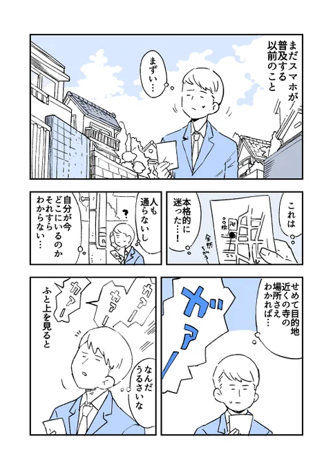 カラスの道案内 #人から聞いた不思議な話を漫画にしてみた #漫画が読めるハッシュタグ