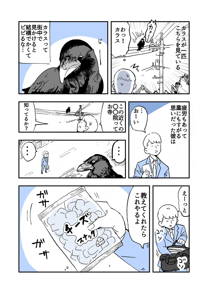 カラスの道案内 #人から聞いた不思議な話を漫画にしてみた #漫画が読めるハッシュタグ