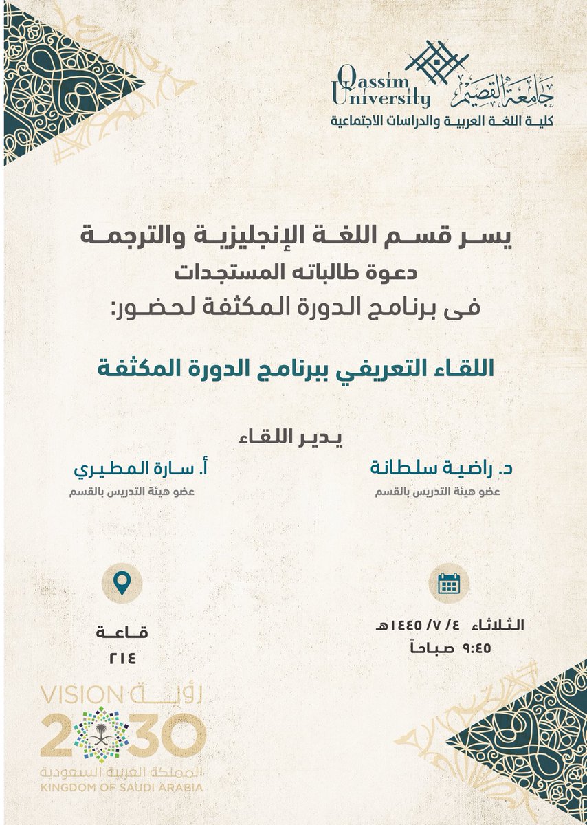 arabic_colleg's tweet photo. اللقاء التعريفي للطالبات المستجدات ببرنامج الدورة المكثفة بقسم اللغة الإنجليزية والترجمة.

⁧#جامعة_القصيم⁩
⁧#كلية_اللغة_ا��عربية_والدراسات_الاجتماعية https://t.co/biJhRk5r0I