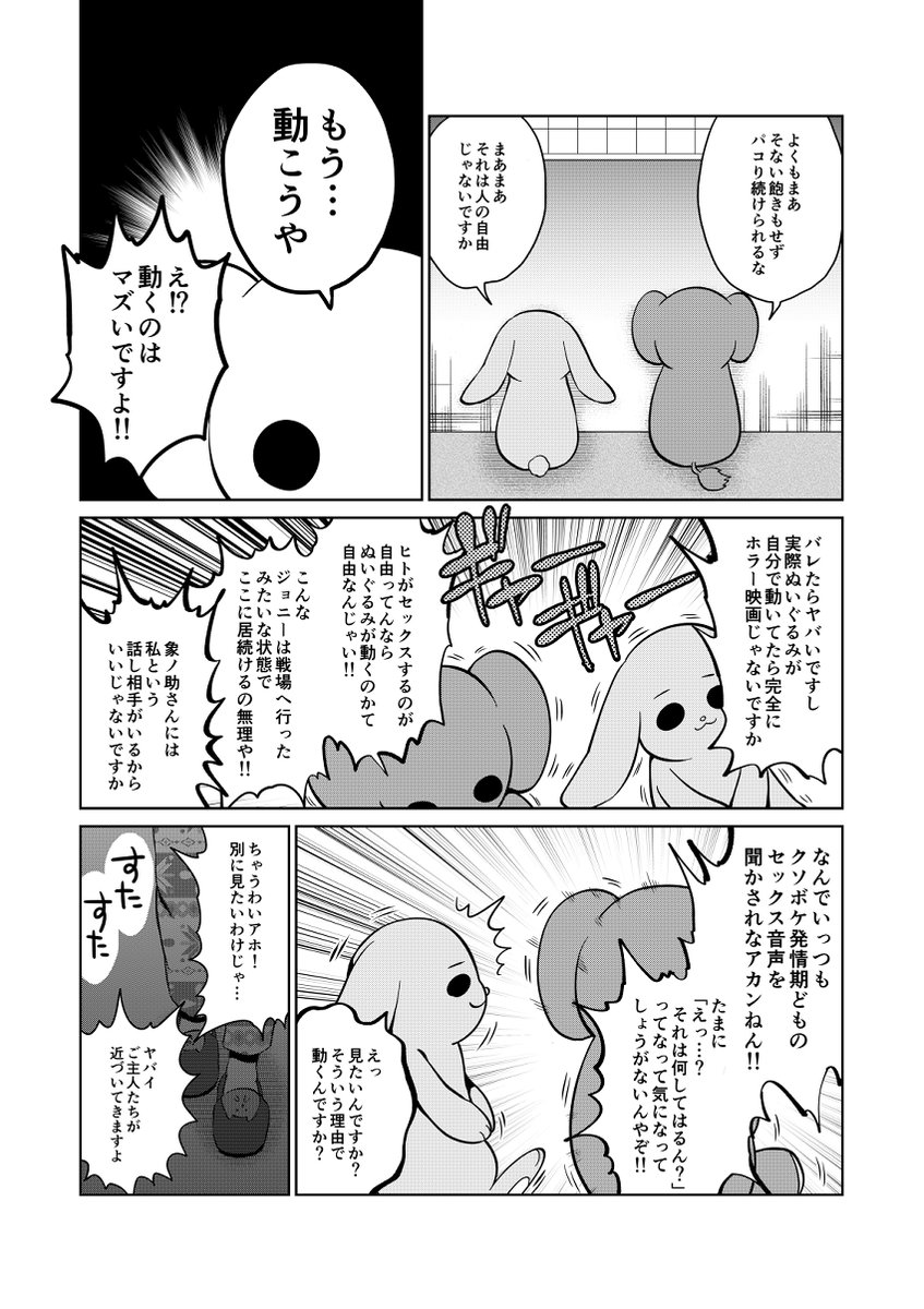 【ぬいぐるみのきもち】 #ぬいぐるみのきもち
バカップルの夜の営みが謎すぎて悩まされるぬいぐるみたちのギャグマンガです。

リイドカフェ→https://t.co/AYVHMQ1yCd
単行本1巻→https://t.co/JBY7LWUTFF
2巻→https://t.co/dWuO6lOwmA
続きの電子限定単行本(全5巻)→https://t.co/YdENF26K6X 