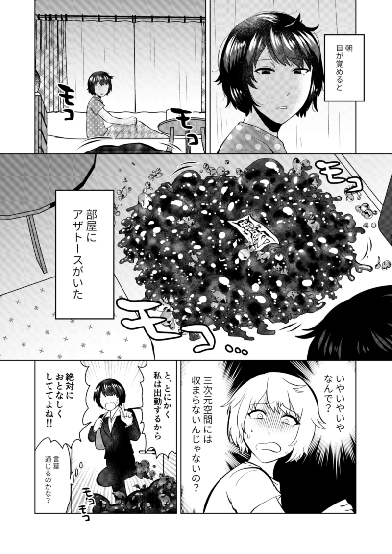 【OLとアザトース】
アザトースと普通のOLが一緒に暮らすことになるクトゥルフ神話ギャグマンガです。

ニコニコ→https://t.co/hdNFEfvatE
pixiv→https://t.co/n3UWYwPo7W
mint→https://t.co/Lic2b0WUiF
英語版→https://t.co/jDdfrImiGV

主題歌→https://t.co/H8oQbRkavF 
