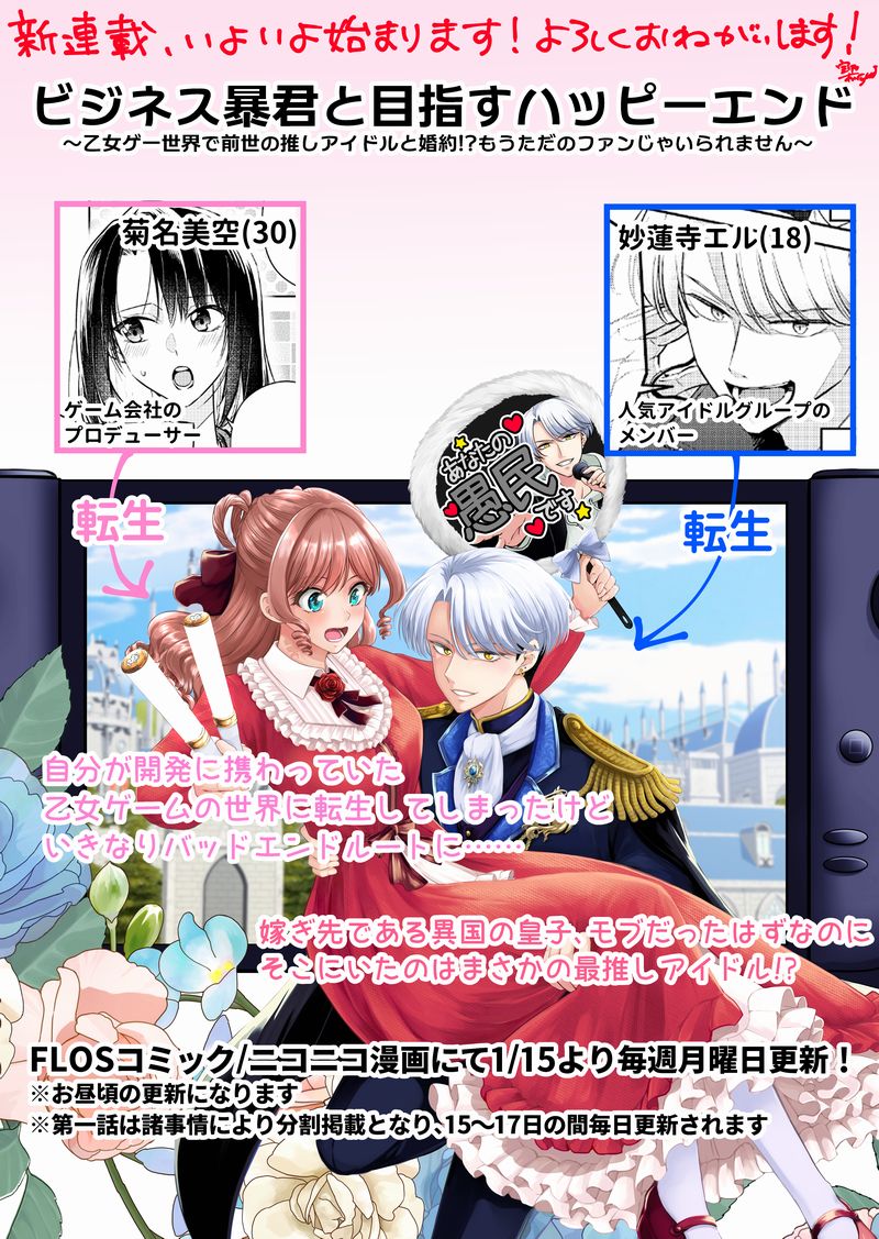 隣の部署の気になるあの子(2/2) 新連載が明日15日から始まります!(※彼女は16歳に転生します) FLOSコミック/ニコニコ漫画で毎週月曜日更新!何卒よろしくお願いいたします!