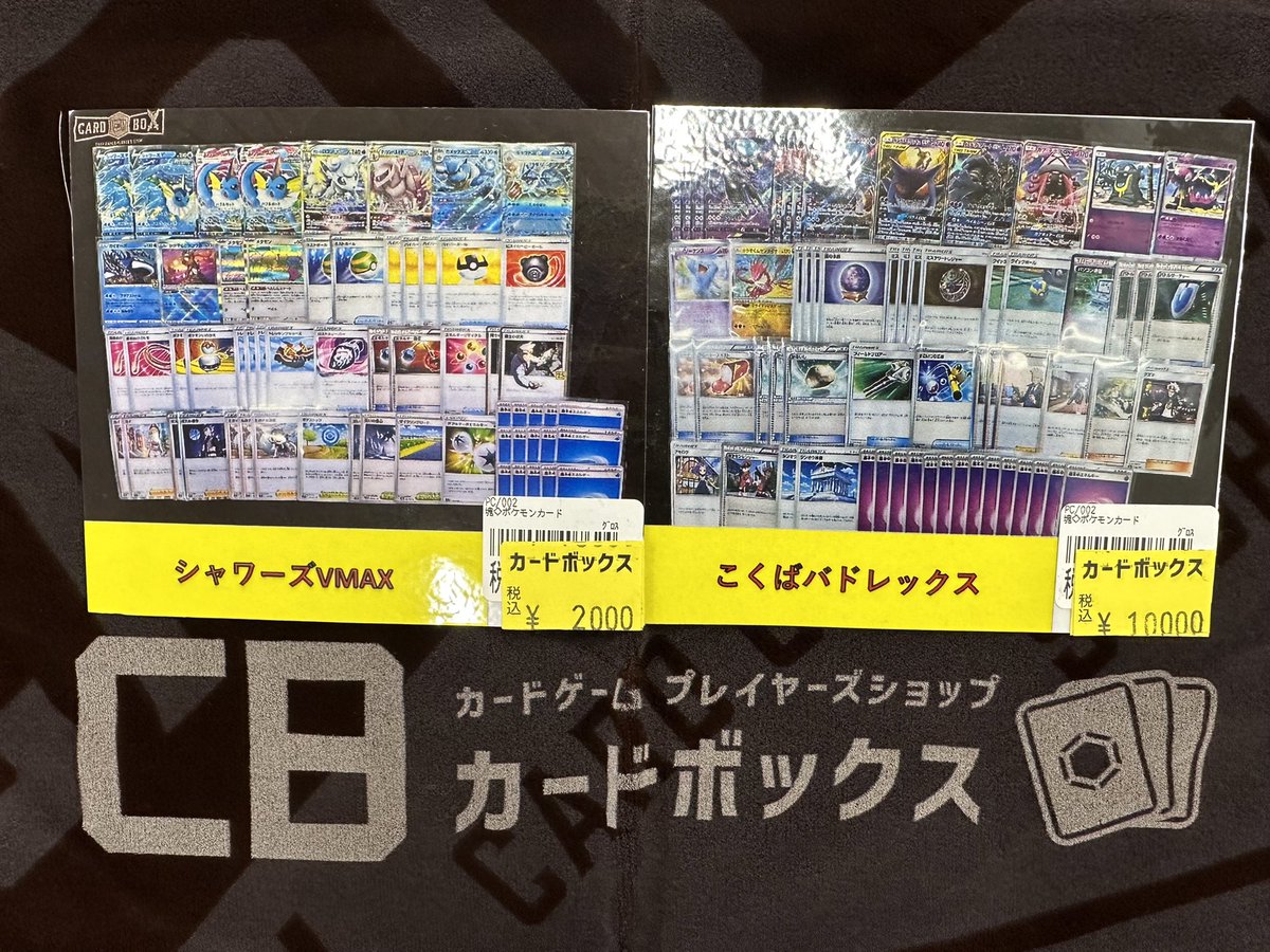 カードボックス横浜西口店 على X: 