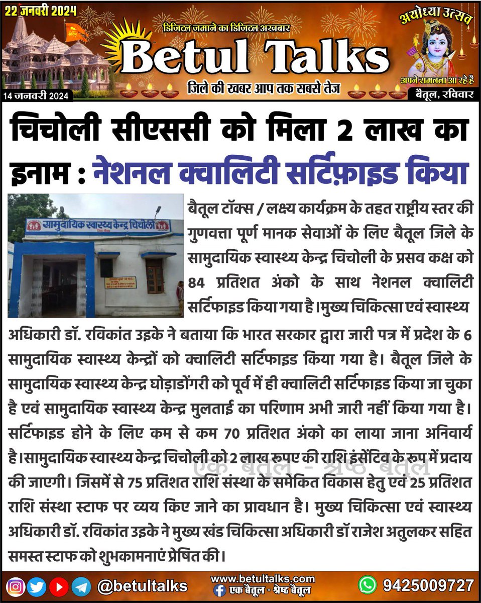 betul_talks's tweet photo. चिचोली सीएससी को मिला 2 लाख का इनाम ; नेशनल क्वालिटी सर्टिफ़ाइड किया
#betultalks #mptalks #proud #health #hospital #betul #chicholi https://t.co/MRoZkl3E8e