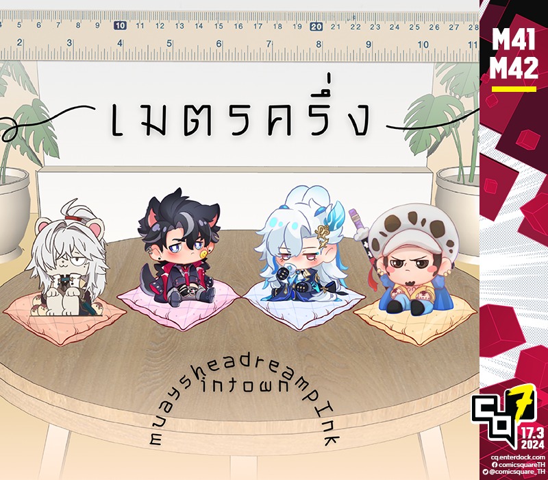 sheabun_'s tweet photo. #CQ7 เมตรครึ่งได้บูธแล้ววอยู่แถว M41-42นะค่า🙌รอบนี้มีของใหม่เกนชิน รางดาว จจส กับแก๊งโจรสลัดนักเตะบอล💗

✍(◔◡◔)สหายร่วมบูธเรียงตามจิบิ @KuninArtz || @ArphaMuan  || @sheabun_  || @delim014 
📅17.03.24 Union Hall 2 F6 Union Mall https://t.co/zeXwn5Faqs