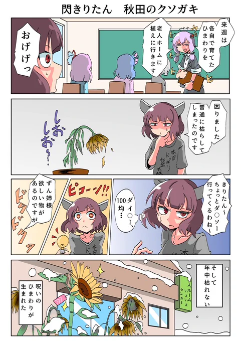 1ヶ月くらい前にpixivにあげたボイスロイド4コマ、よく考えたらイーロンマスクのおもちゃの方にアップロードしてへんかった
#東北きりたん #結月ゆかり #ダイソー 
