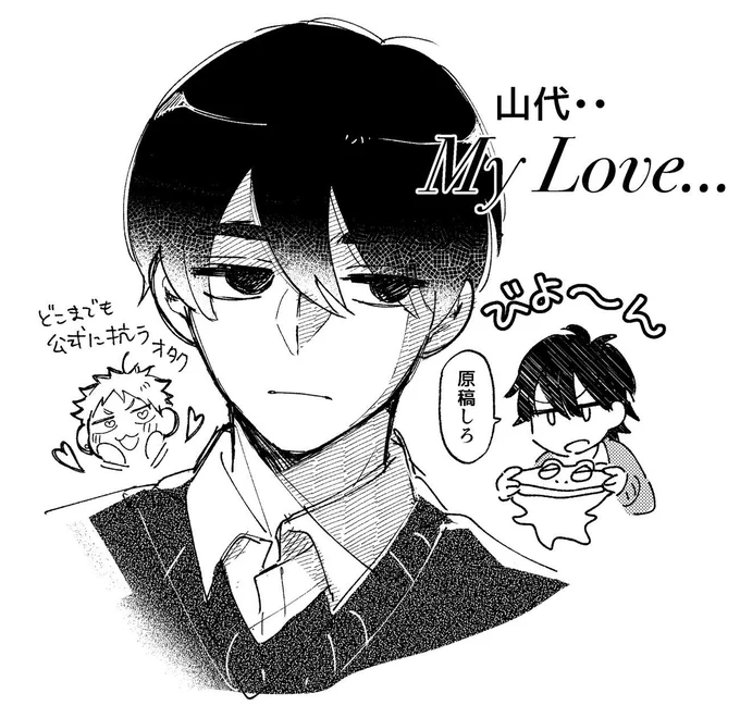 仕事と原稿でヨボヨボになってたら友達が3人描いてくれた…😭✨
山代カッコ良すぎる〜〜〜神野と同じ顔になっちゃったわよ😇 