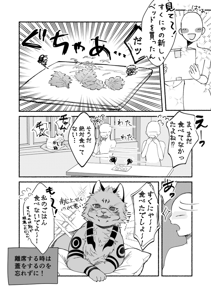 #じゅじゅプラス #jujuプラス 
※獣化 宿夢
すくにゃに生活をめちゃくちゃにされたい願望です 