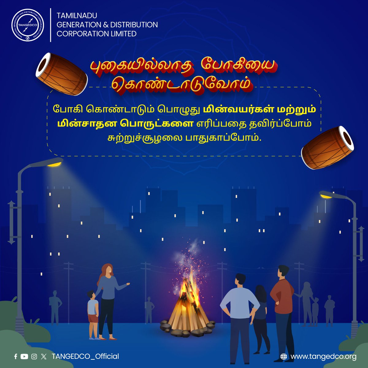Let's celebrate Smokeless #Bhogi.
Avoid burning electric wires and electrical appliances while celebrating Bhogi, and protect the environment. #TANGEDCO

<a href="/TNDIPRNEWS/">TN DIPR</a> | <a href="/CMOTamilnadu/">CMOTamilNadu</a> | <a href="/TThenarasu/">Thangam Thenarasu-தமிழ்நாட்டை தலைகுனிய விடமாட்டேன்</a>