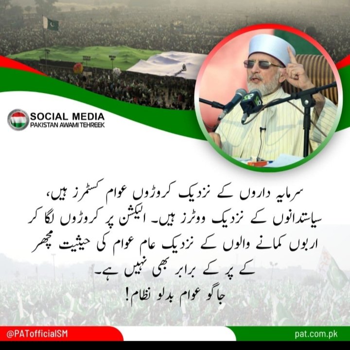 mamoonabazmi's tweet photo. #آگےآگےدیکھئےہوتاہےکیا
@PATofficialPK
@PATofficialSM
جاگو عوام بدلو نظام https://t.co/o24jIrPGQY