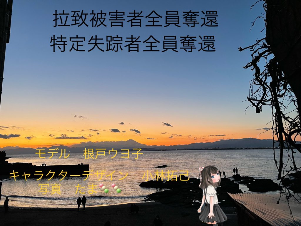 本当は一緒にいるはずの大切なあなたがいない‥ 一日も早く取り戻せるように今夜もどうか皆様のお力添えをお願いします‥ #拉致被害者全員奪還 #特定失踪者全員奪還 #SaveAllAbducteesFromNorthKorea