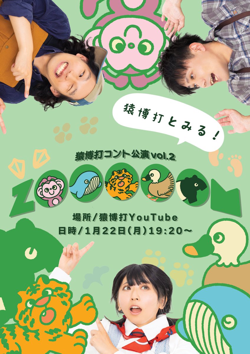 sarubakuchi's tweet photo. 🐵猿博打のお知らせ🐵

【ZOOOOOM】
猿博打と観る！同時視聴ライブ⚡️

［日時］
2024年1月22日(月)19:20〜
［場所］
猿博打YouTube

19:30ごろから同時視聴を始めるよ🙉
BASEで購入して待っててね🎥✨

3月公演についてもﾎﾟﾛﾘ👐

BASE▼
https://t.co/fjh9LBJFot

⚠️注意事項⚠️が下に続きます https://t.co/frhNAiq4HM