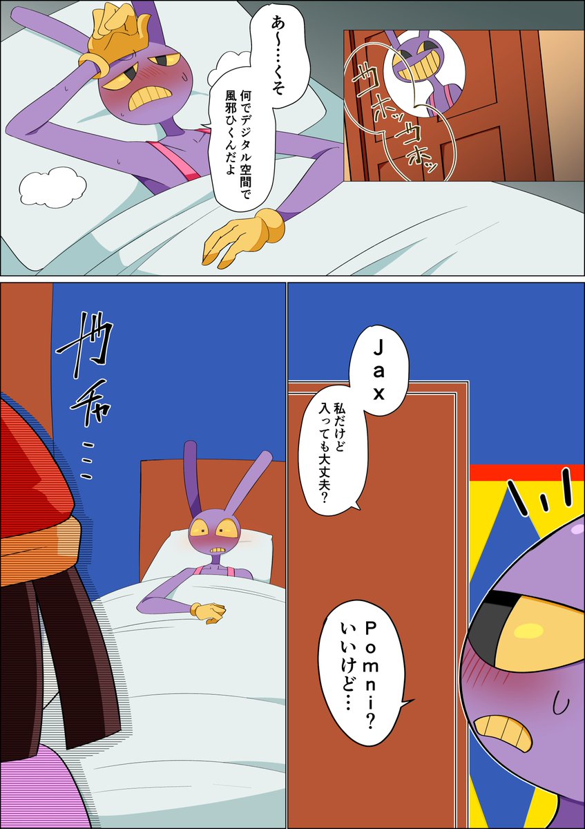 #JaxxPomni #funnybunn
風邪っぴきJaxと看病するPomni(1/2) 