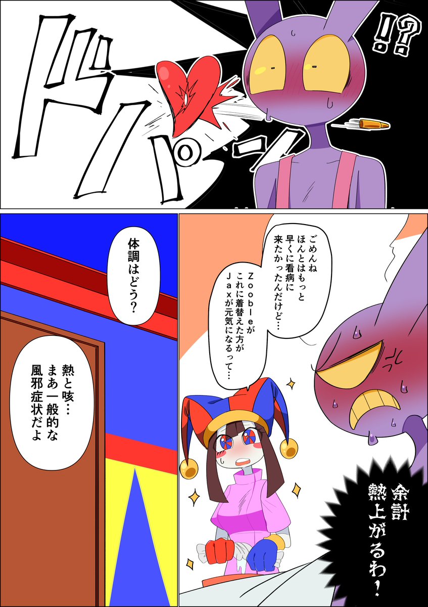 #JaxxPomni #funnybunn
風邪っぴきJaxと看病するPomni(1/2) 