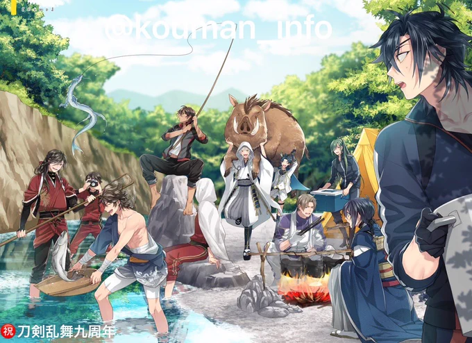#刀剣乱舞九周年