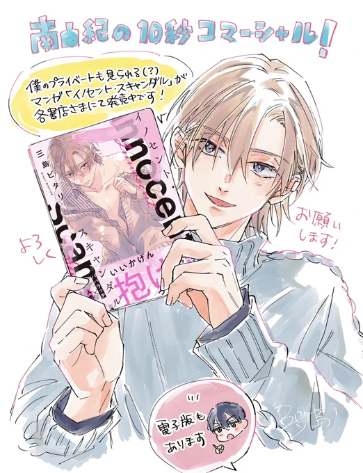 パパラッチ×俳優BL『イノセント・スキャンダル』、各書店様より発売&amp;配信中です。よろしくお願いします!

▶️詳しいご案内
https://t.co/8LA1b8BfdS

#イノセント・スキャンダル 