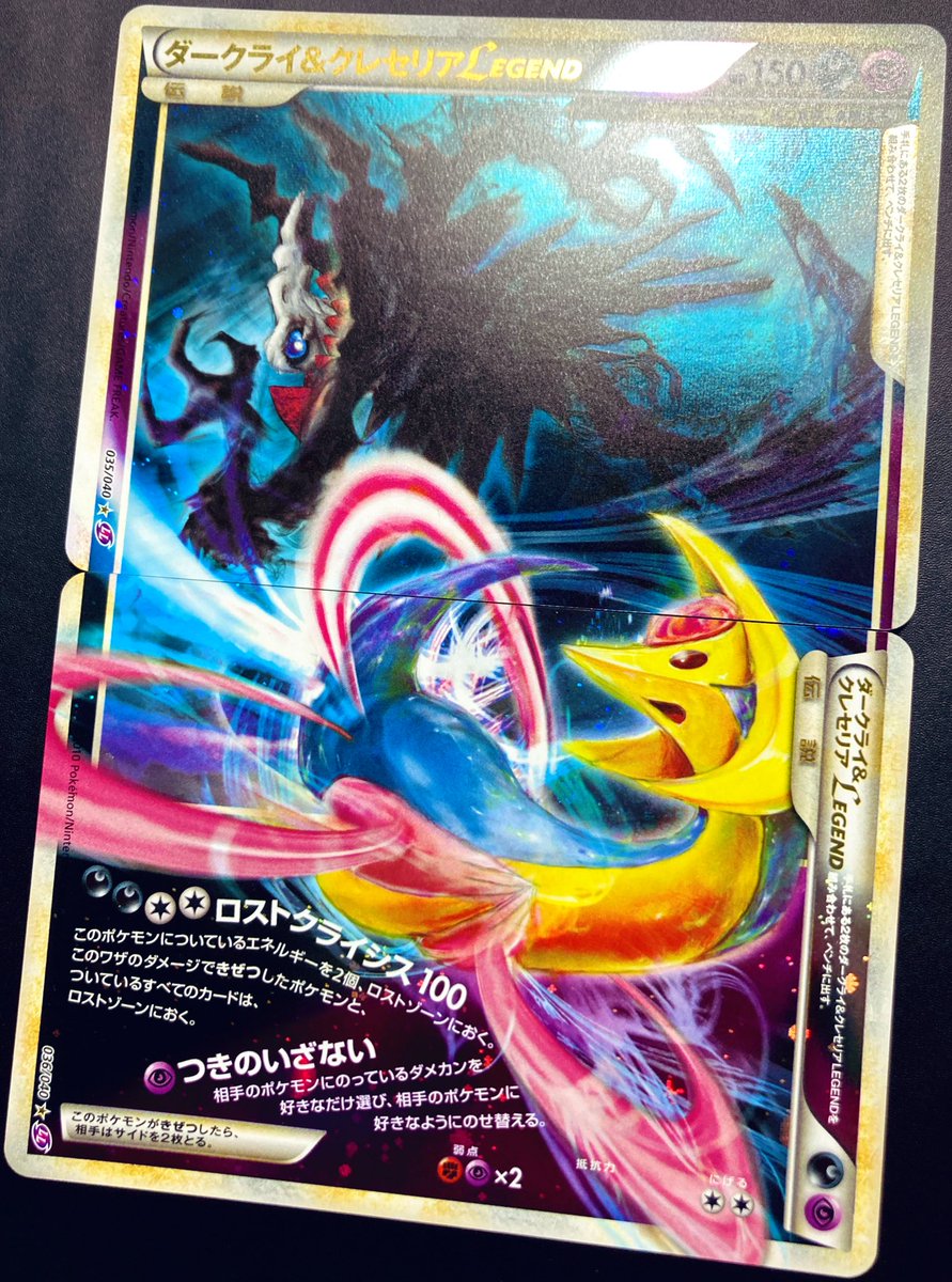 ダークライ＆クレセリアLEGEND LEGENDシリーズ強化パック【ロスト