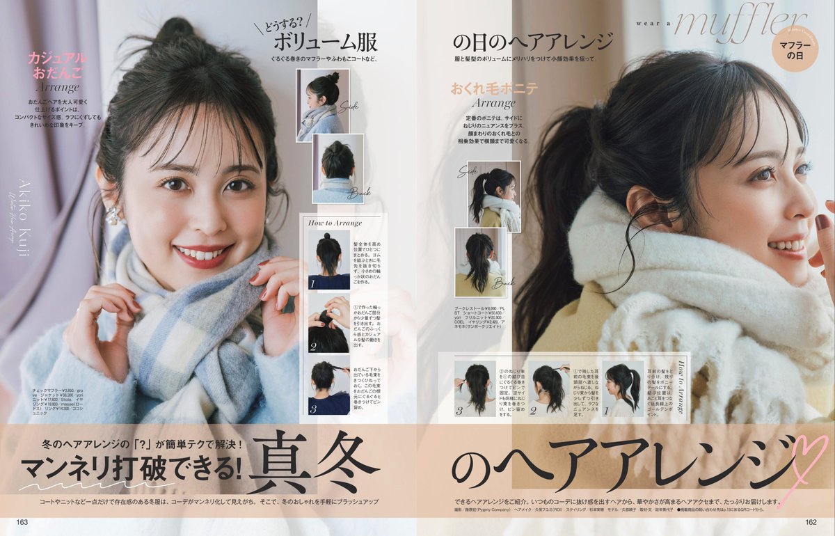 Stellablue_2016's tweet photo. #andGIRL 冬号2023  
「Knit Knit Knit♡feat.#濱岸ひより」「#山田涼介 に見つめられたい♡」「マンネリ打破できる！真冬の #ヘアアレンジ #久慈暁子」連載「いつだって #プチプラコスメ があればいい♡#木村沙由里」#誌面デザイン を担当させていただきました。
#ページデザイン #雑誌デザイン https://t.co/YIKdNEb0ez