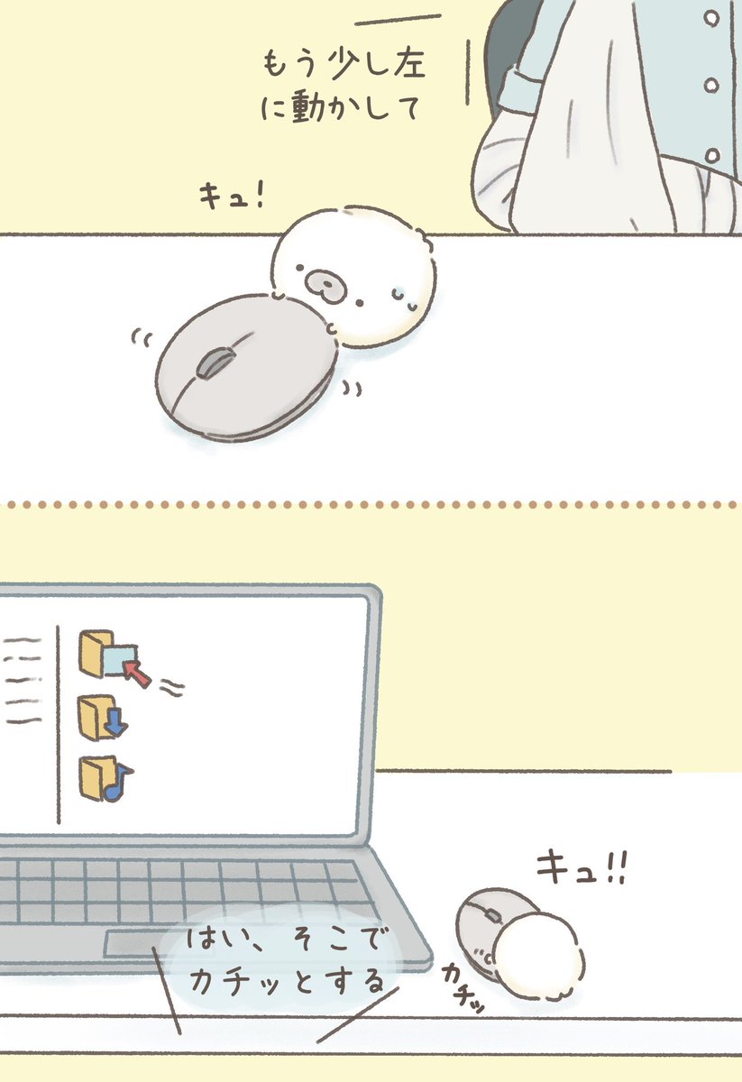 マウスを動かすバイト

#イラスト #illustration 
