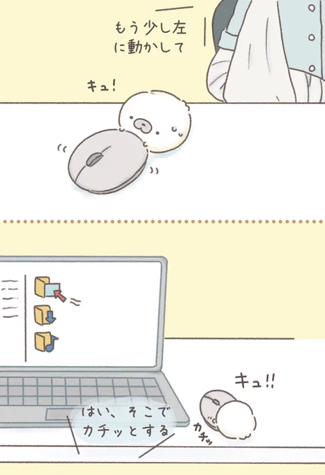 マウスを動かすバイト

#イラスト #illustration 