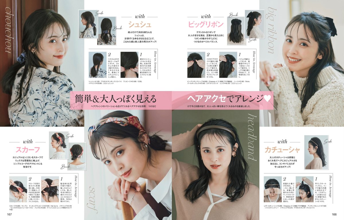 Stellablue_2016's tweet photo. #andGIRL 冬号2023  
「Knit Knit Knit♡feat.#濱岸ひより」「#山田涼介 に見つめられたい♡」「マンネリ打破できる！真冬の #ヘアアレンジ #久慈暁子」連載「いつだって #プチプラコスメ があればいい♡#木村沙由里」#誌面デザイン を担当させていただきました。
#ページデザイン #雑誌デザイン https://t.co/YIKdNEb0ez