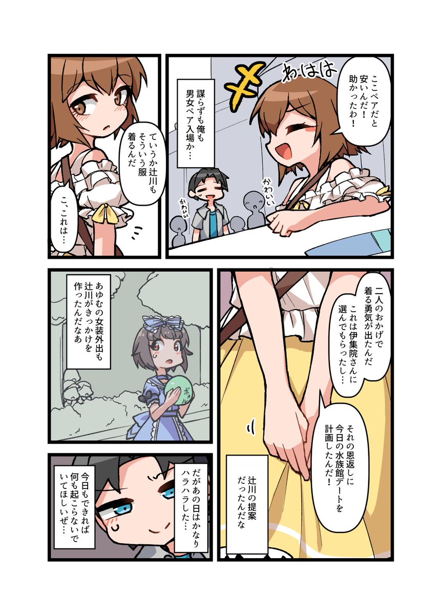 親友の女装男子がお嬢様と水族館デートするのを見ていた話 終(1/3)