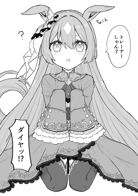 小っちゃいダイヤちゃん #ウマ娘 #サトノダイヤモンド