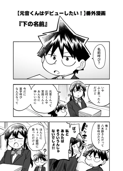 元音くん短編マンガ『下の名前』 
