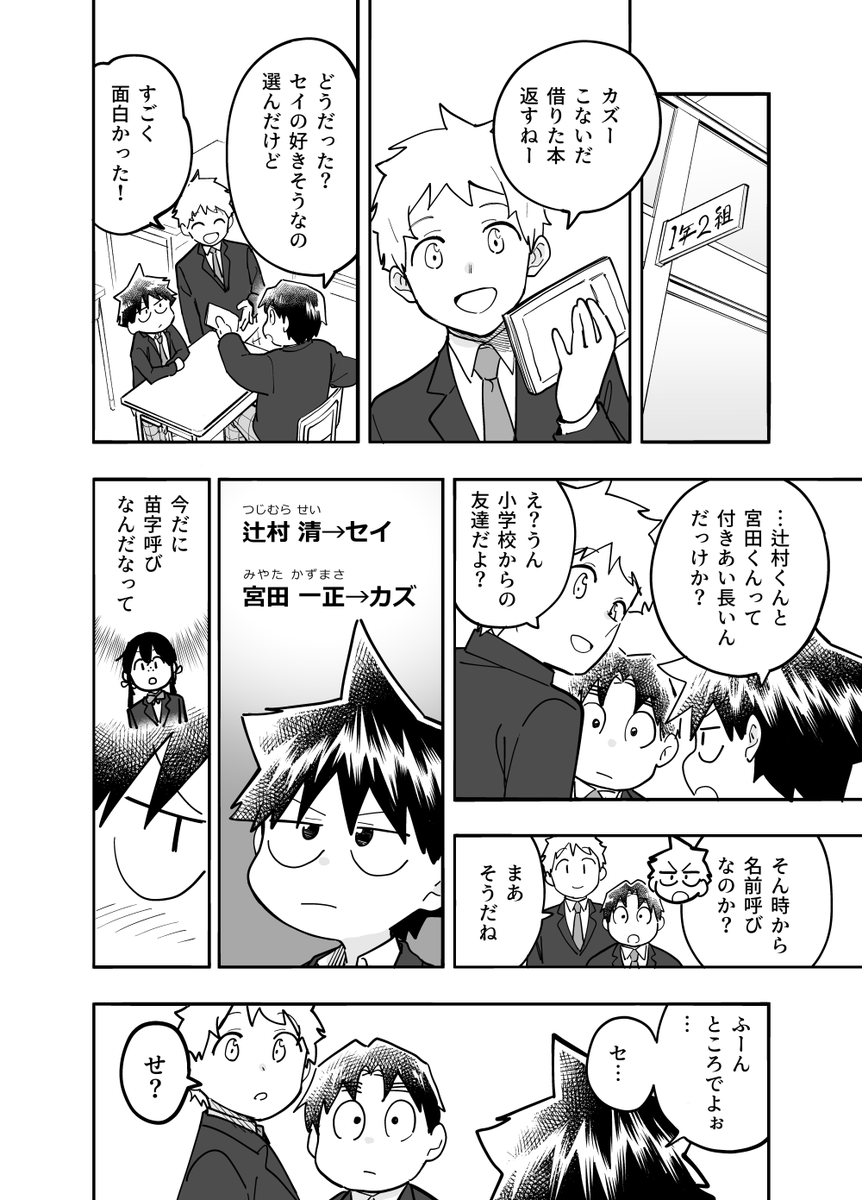 元音くん短編マンガ『下の名前』 