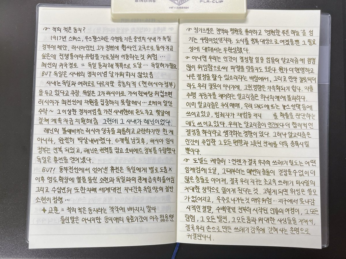 톰 필립스, 『인간의 흑역사』 
독서노트 (라기엔 사실 필사가 대부분...)
재밌당