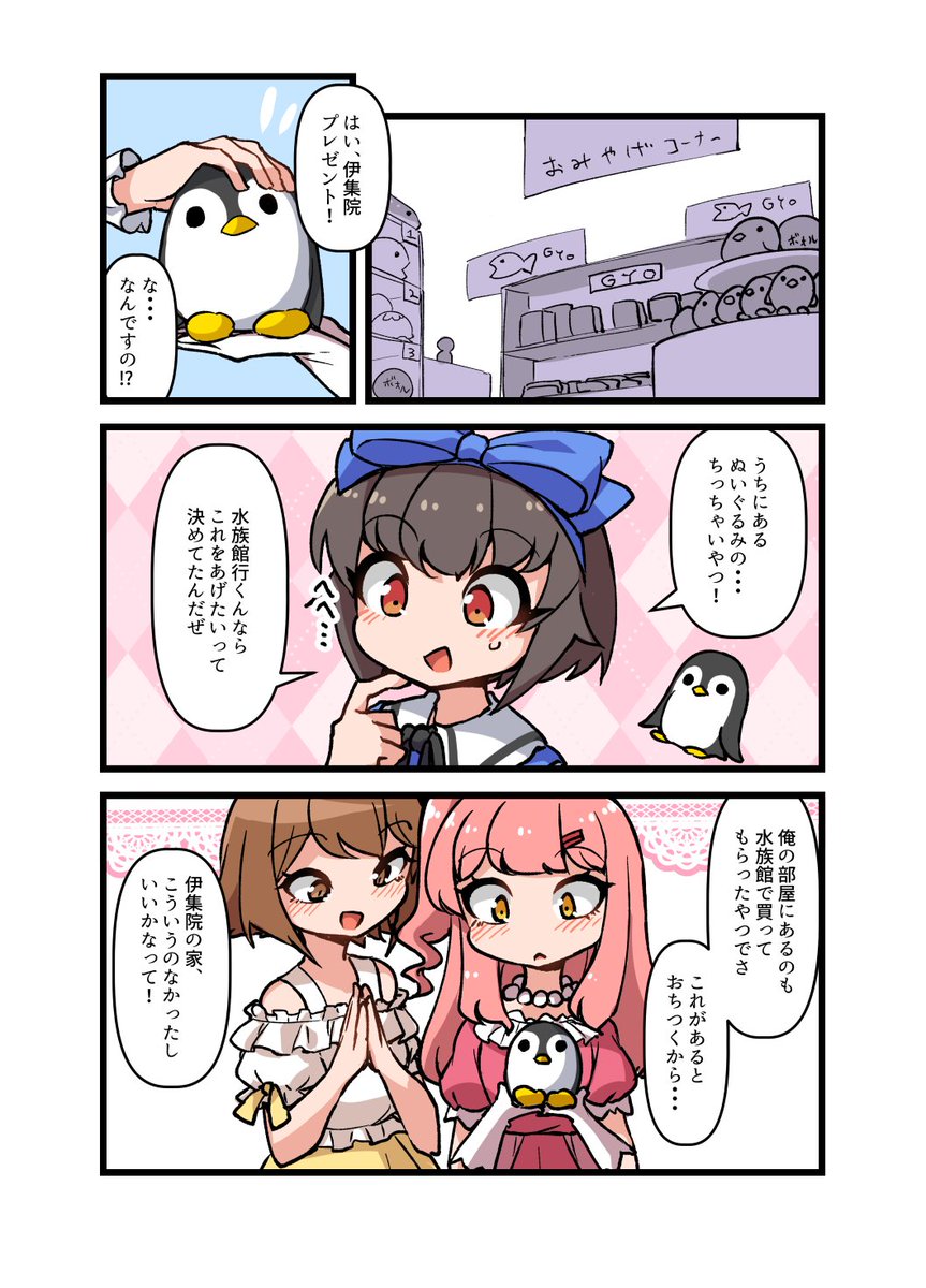 親友の女装男子がお嬢様と水族館デートするのを見ていた話 終(3/3)