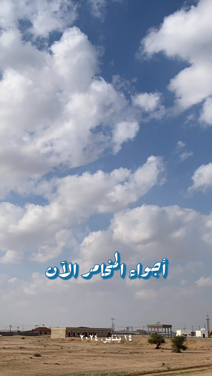 yusifalotaiby1's tweet photo. أجواء المخامر https://t.co/6SMOxROF6I