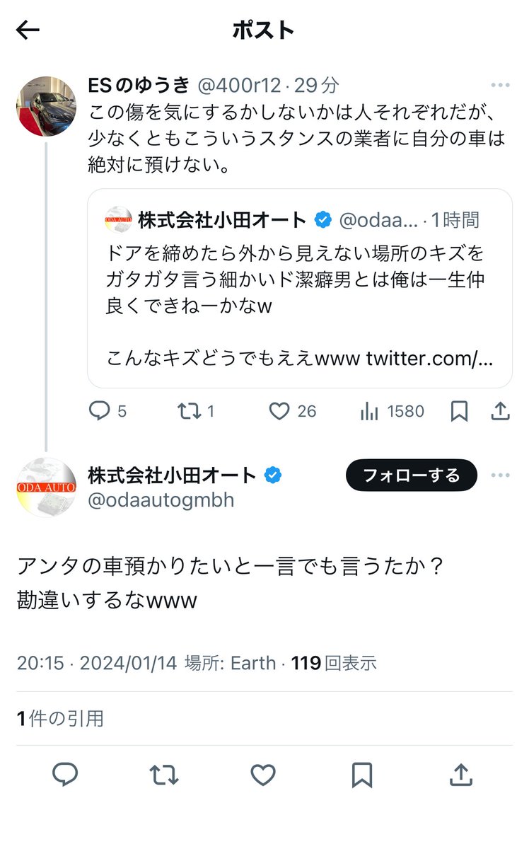 400r12's tweet photo. あー業者のアカウントでこういうこと言っちゃうんですね。
後学のために記録、フォロワーの皆様に共有させていただきます。 https://t.co/PwFceIg0zh