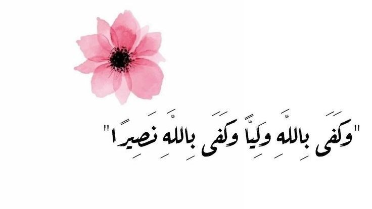 aqwalzarreen's tweet photo. "مایوس تو وہ ہوتے ہیں جِن کے پاس کچھ نہیں ہوتا، تمہارے پاس تو بادشاہوں کا بادشاہ ہے وہ جو بہترین مددگار ہے...!!🌹♥️🌹
 @aqwalzarreen 

#aqwalzarreen #urdu #rajab https://t.co/osFzHEVvcN