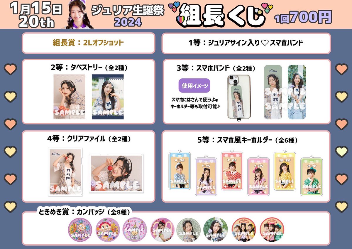杏ジュリア スカーフ 1等賞 組長くじ サイン入り 超ときめき宣伝部