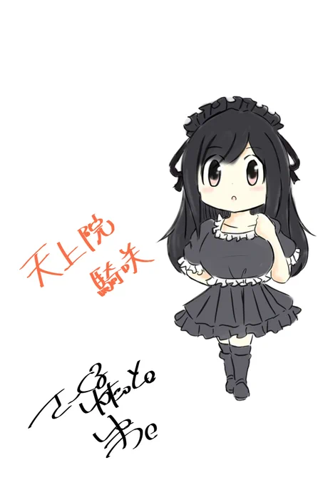 今年の企画らくがき 佐倉さんにコスプレさせてみた 天上院騎咲ちゃんの衣装を着せてみた。 #あやねるコスプレ #ペンの向くまま気の向くまま  Pixiv FANBOXはじめました。 →