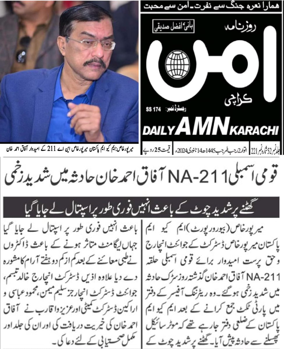 MediaCellMPS's tweet photo. #NA211 Afaq Khan seriously injured in a road accident #MQMPK @MQMPKOfficial @faisalsubzwari @IzharulHassan @Dr_KMSOfficial @KaimFayaz @SyedAminulHaque @MQMPKOfficial @MediaCellMQM @ZahidMansori @sabheenghoury @allaboutmqm @ZafarKamali @KamalMQM @DFSMQM @Conv_KMS @ranaansar26 https://t.co/k9uViWjYKY