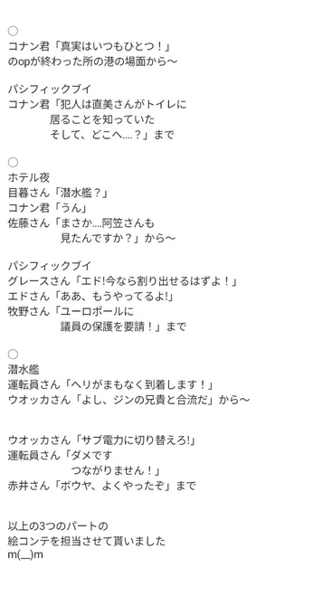黒鉄の魚影で絵コンテを担当させて貰った範囲です m(__)m  セリフのみで分かり辛くて すいませんm(__)m  エドさんがお気に入りのキャラでした(^^)