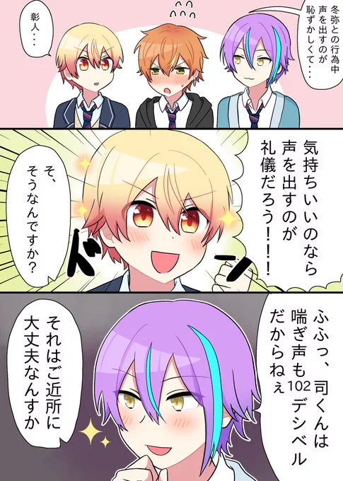 冬彰と類司 声を出そう編