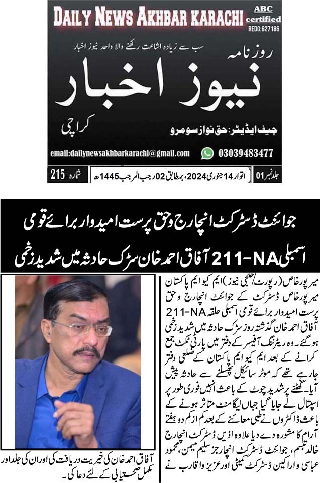 MediaCellMPS's tweet photo. #NA211 Afaq Khan seriously injured in a road accident #MQMPK @MQMPKOfficial @faisalsubzwari @IzharulHassan @Dr_KMSOfficial @KaimFayaz @SyedAminulHaque @MQMPKOfficial @MediaCellMQM @ZahidMansori @sabheenghoury @allaboutmqm @ZafarKamali @KamalMQM @DFSMQM @Conv_KMS @ranaansar26 https://t.co/rmIBkO1uxq