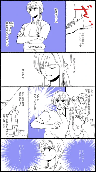 ベトナムさん、日本さんとサッカーするってよ (アジアカップ漫画) #ヘタリア   病み上がりと急ぎでシンプルですみません…!