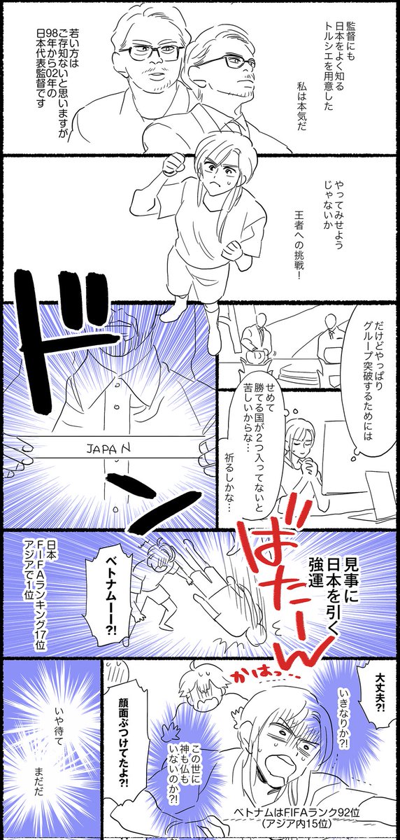 ベトナムさん、日本さんとサッカーするってよ
(アジアカップ漫画)
#ヘタリア 

病み上がりと急ぎでシンプルですみません…! 