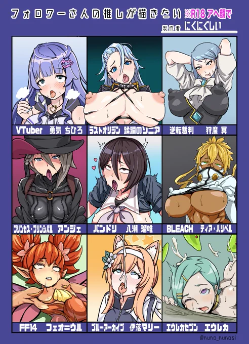 アヘ顔 R18ver 完成です!
#フォロワーさんの推しが描きたい 